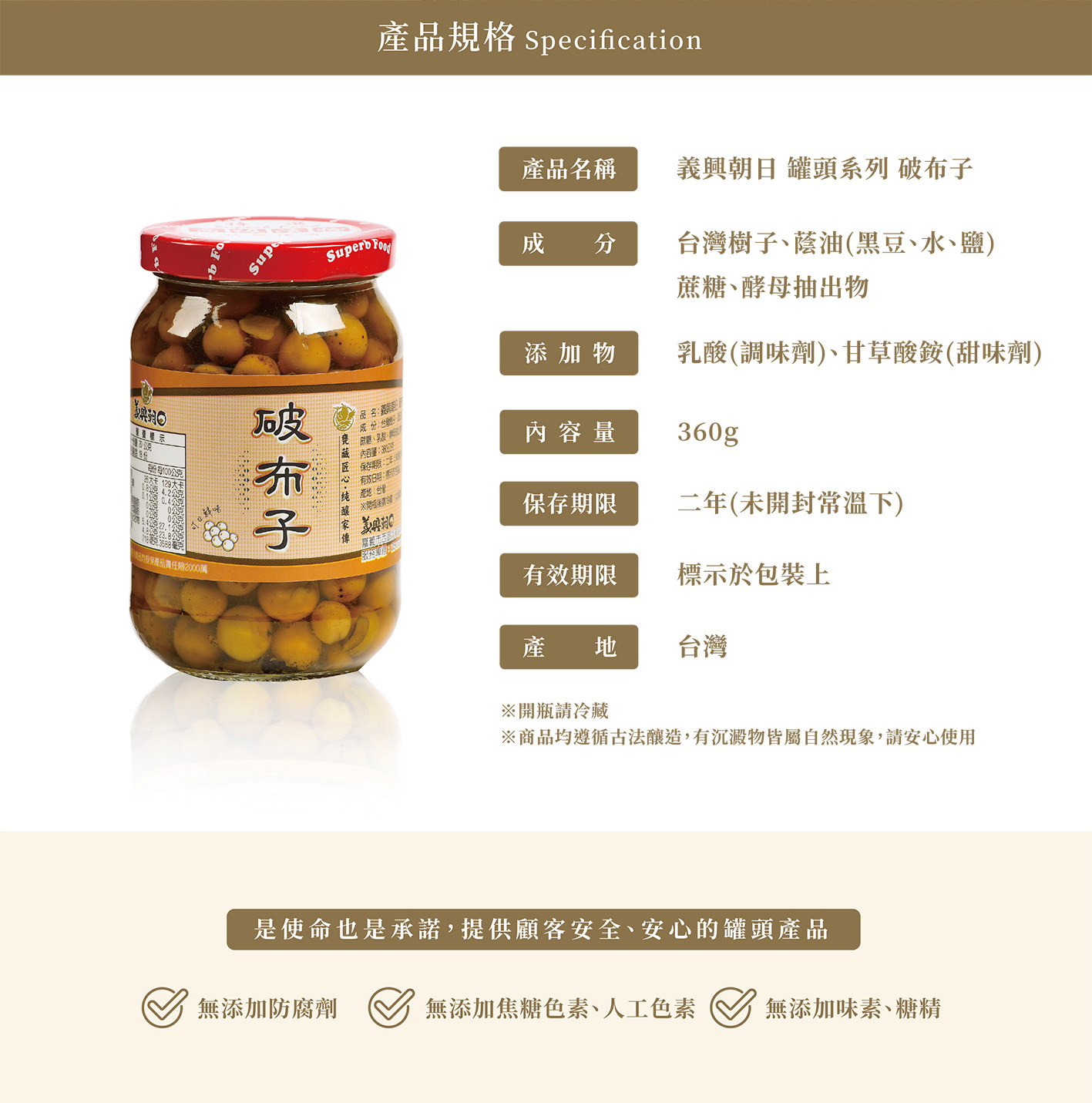 罐頭系列甘樹子 破布子 義興嘉釀醬油